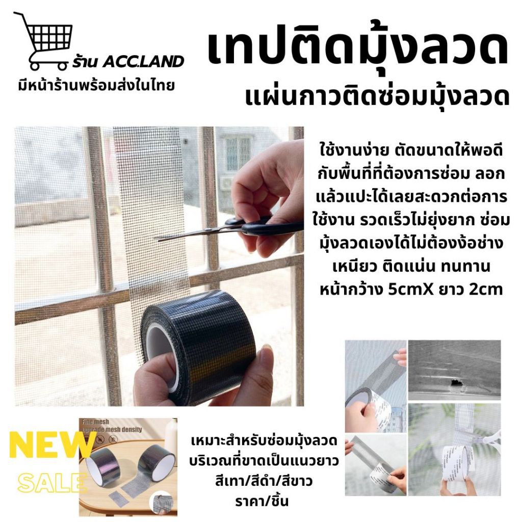 [พร้อมส่ง] เทปกาวซ่อมมุ้งลวด เทปซ่อมมุ้ง กาวแปะมุ้งลวด เทปซ่อมมุ้งลวด แผ่นซ่อมมุ้งลวด ซ่อมมุ้งลวด เทปมุ้งลวด ราคา/1ชิ้น