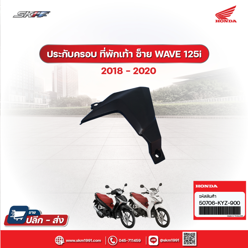 ฝาครอบจุดหมุนสวิงอาร์มด้านซ้าย-ขวา สำหรับรุ่นWave125 (ปี2020) แท้ศูนย์ HONDA