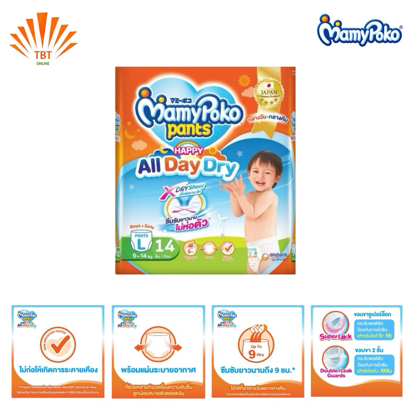 Mamy Poko All Day Dry ผ้าอ้อมแบบกางเกง (ครึ่งลังx4/ยกลังx8) - รูปที่ 3