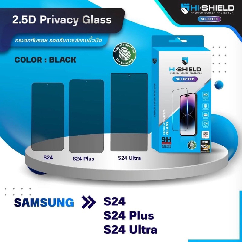 Hi-Shield ฟิล์มกระจก Samsung S24 Ultra/S24 Plus/S24 S25 ultraรองรับการสแกนนิ้วมือ แบบใส ขอบดำ กันมอง พร้อมส่ง แท้ 100%