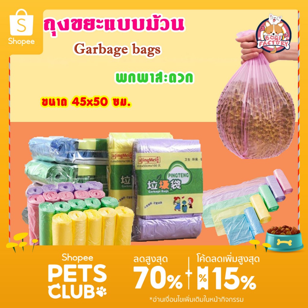 Boqi Factory ถุงขยะ 45x50 ซม. 100ใบ 1แพ็ค 5ม้วน เนื้อเหนียว ไม่สกปรก ถุงขยะแบบม้วน คละสี Jiebang