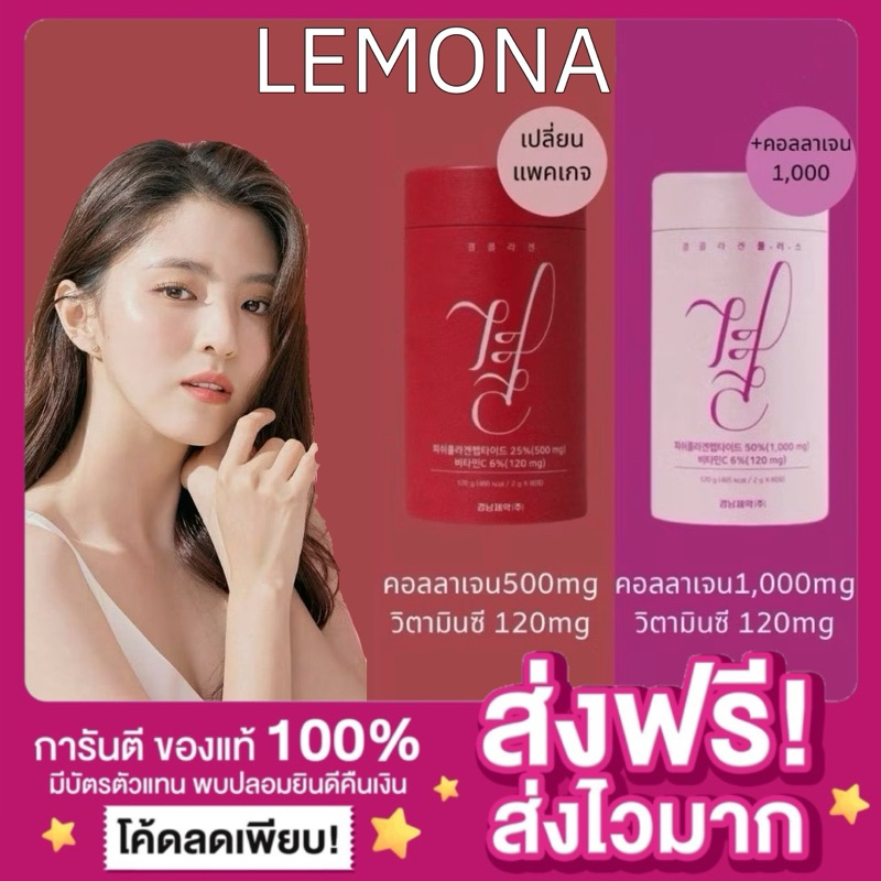 [ส่งฟรี ของแท้ ] Lemona Collagen คอลลาเจนเลอโมนา Lemona Gyeol Fish Collagen คอลลาเจนเลโมนา คอลลาเจนเกาหลี บรรจุ 60 ซอง