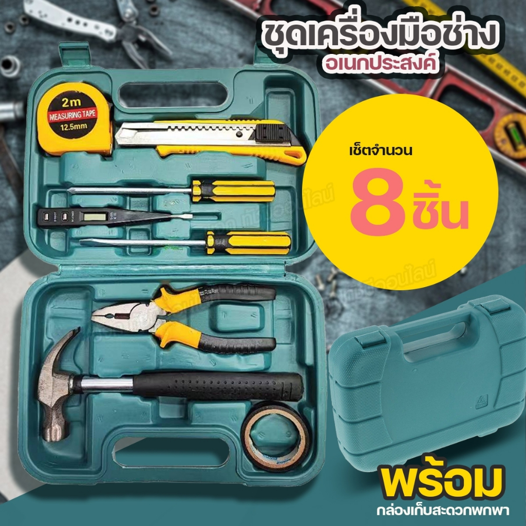 ชุดเครื่องมือช่างอเนกประสงค์ 9A จำนวน 8 ชิ้น เครื่องมือช่าง 8012E, 8012A, 8014A, 12E, 8PC, 002-3
