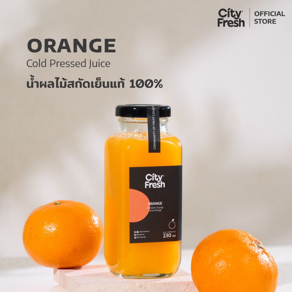 CityFresh Cold Pressed น้ำส้มแมนดาริน สกัดเย็น 100% น้ำสกัดเย็น 230 ml.