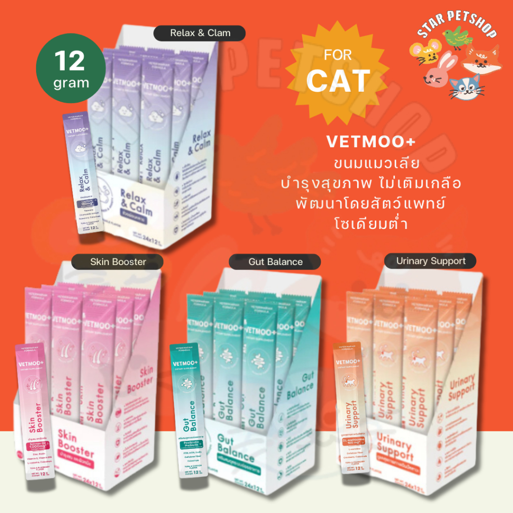 Vetmoo+ ขนมแมวเลีย เว็ทมู บำรุงสุขภาพ บำรุงขน ลดความเครียด พัฒนาร่วมกับสัตวแพทย์ ขนาด 12 กรัม