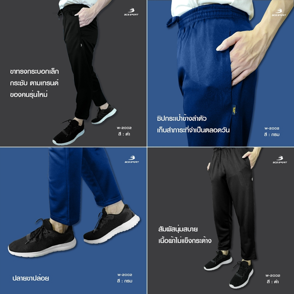 กางเกงวอร์มขาปล่อย BCS SPORT เด็ก รุ่น W-1002