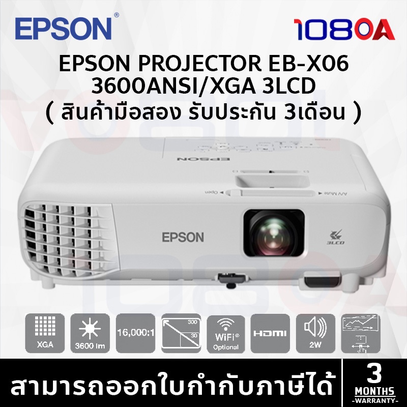 มือ2 EPSON EB-X06 3600 ANSI XGA Projector โปรเจคเตอร์ EB-X05 หลอดภาพ เหลือใช้ยาวๆ ศูนย์ไทย มีประกัน