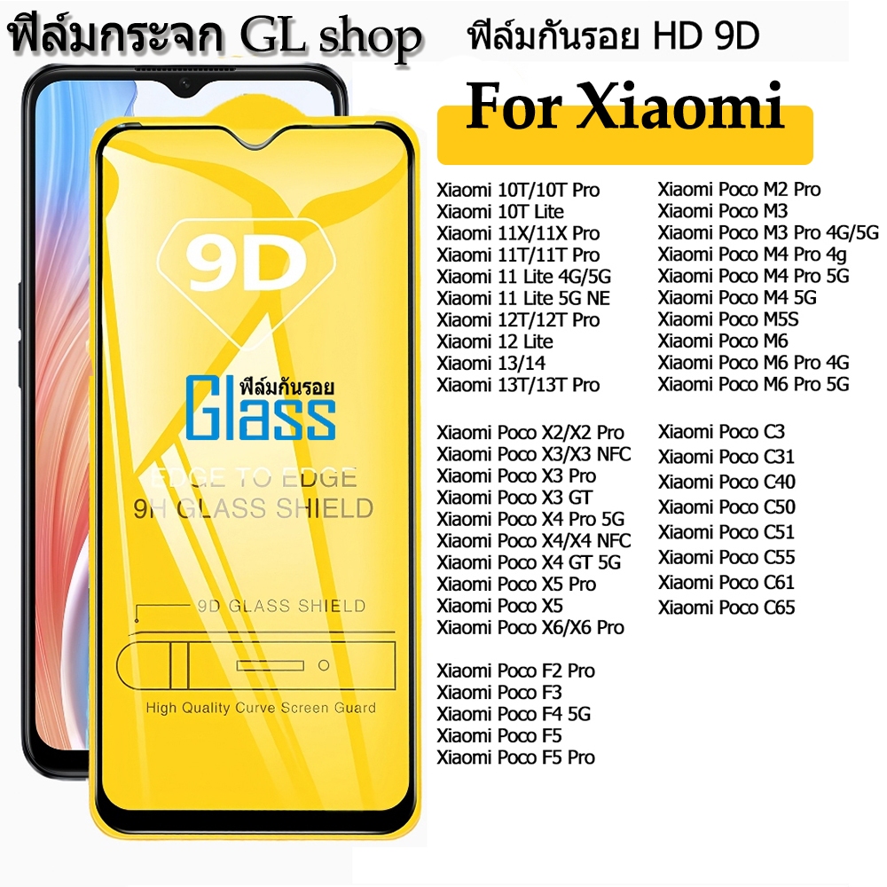 ฟิล์มกระจก Xiaomi 10 11 12T Pro 13 14  Xiaomi Poco X2~X6 Pro Poco M2 Pro~ M6 Pro Poco F2 Pro F5 F4 C