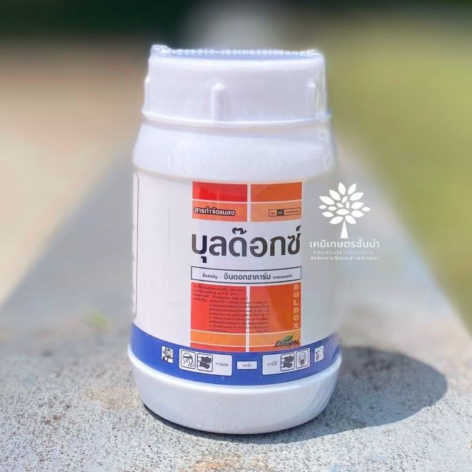บุลด๊อกซ์ (อินดอกซาคาร์บ 30%WG) ขนาด 100 กรัม - สูตรเย็น ใช้ง่าย อนุภาคสารมีขนาดเล็กมาก ละลายน้ำเยี่ยม ไม่ฟุ้งกระจาย