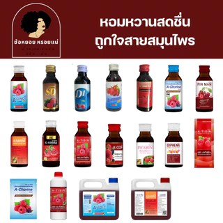 << 10 ขวด >> A - tisin เอทิสซิน น้ำหวานเข้มข้นรสราสเบอร์รี่ ขนาด 60 ml น้ำหวานเข้มข้น น้ำเชื่อม