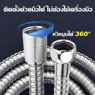 สายฝักบัว สายน้ำดี สายฉีดชำระ ขนาด 1 /1.5 / 2 / 3 เมตร สแตนเลส304