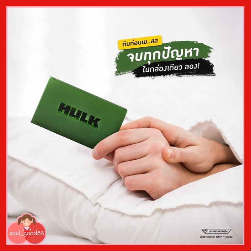 HULK ฮัค อาหารเสริม ผลิตภัณฑ์เสริมอาหารฮัค 1 กล่อง (6 แคปซูล)