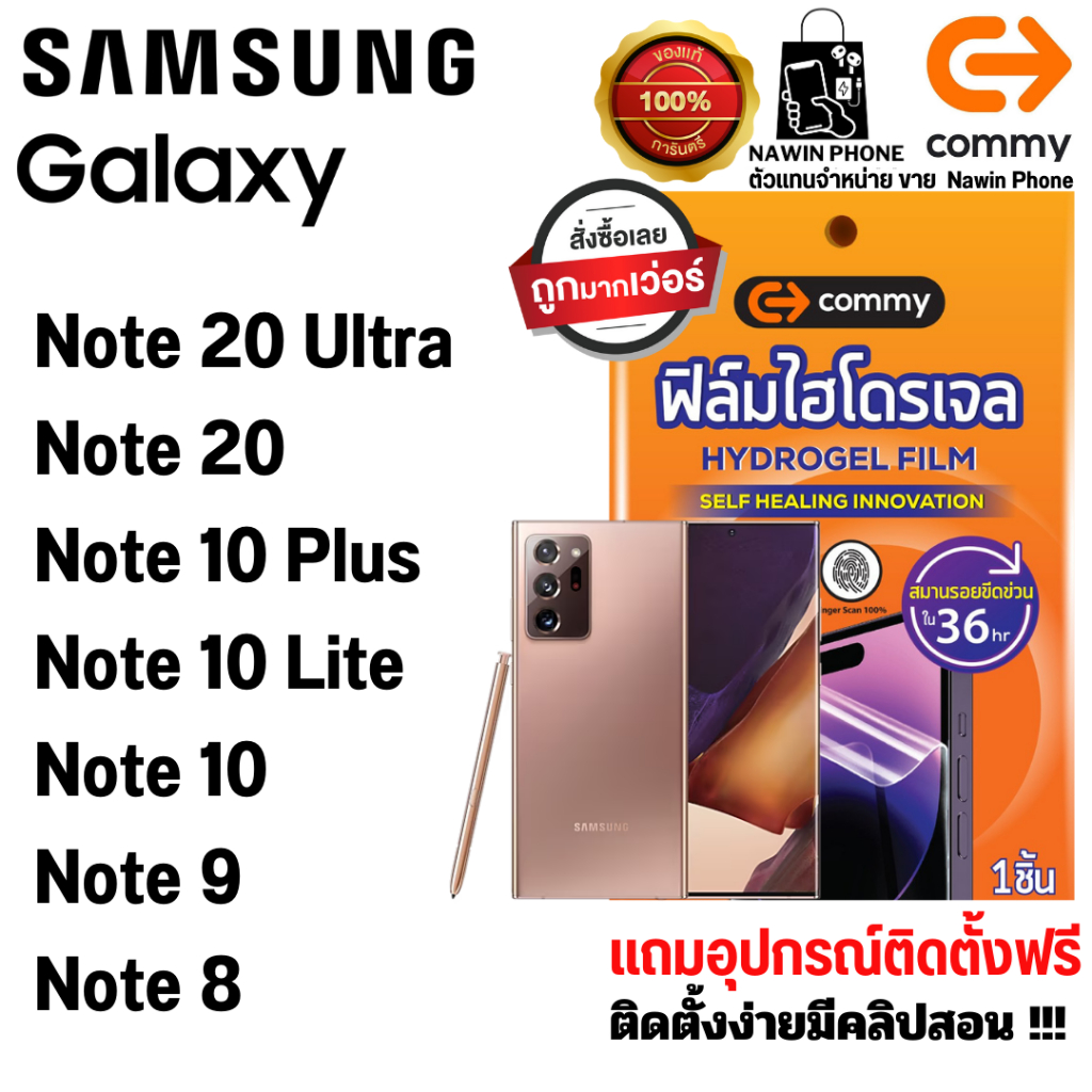 Commy ไฮโดรเจล Samsung Note20Ultra Note20 Note10 Plus Note10 Lite Note10 Note9 Note8