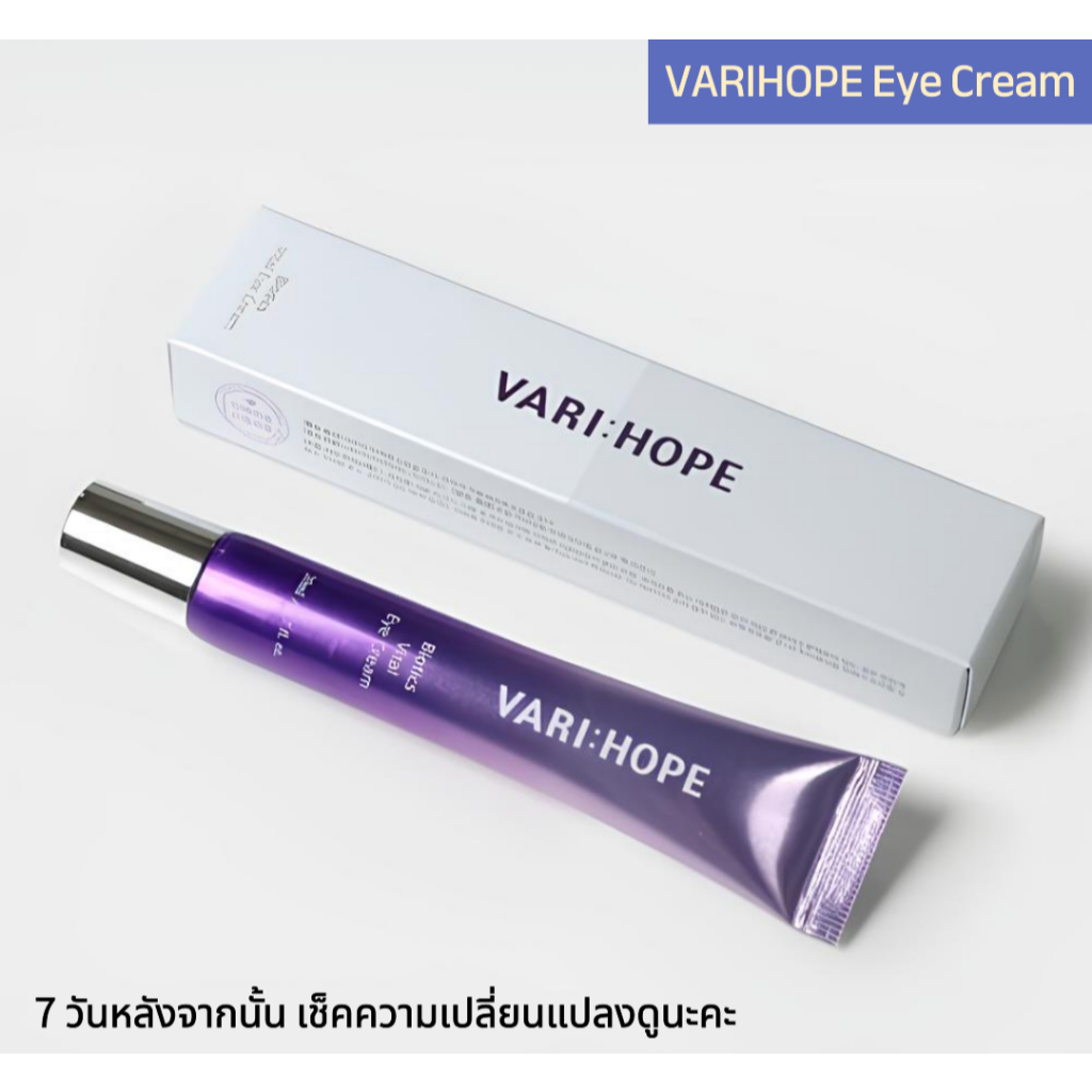 VariHope Biotics Vital eye cream 20ml แวร์รีฮอปไบโอติกส์ ไวทัล อายครีม