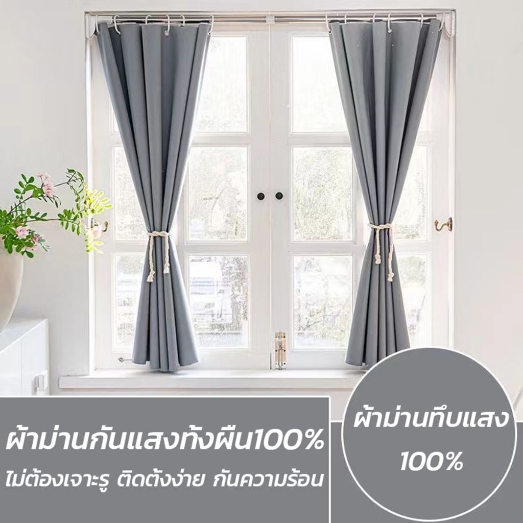 ผ้าม่าน แบบห่วงแขวน ผ้าม่านกันแสง ม่านประตู กันแสงUV 100% สไตล์มินิมอล ติดตั้งง่าย