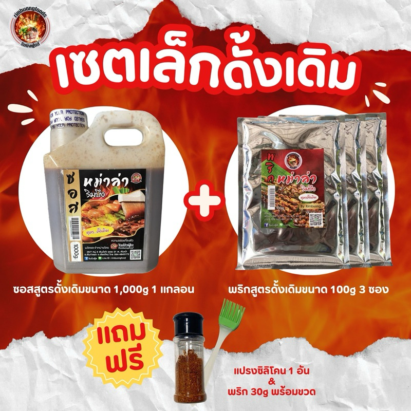 (ซื้อเซตมีแถม!) เซตซอสและพริกหม่าล่า *แถมฟรี* แปรงซิลิโคนและพริกพร้อมขวด