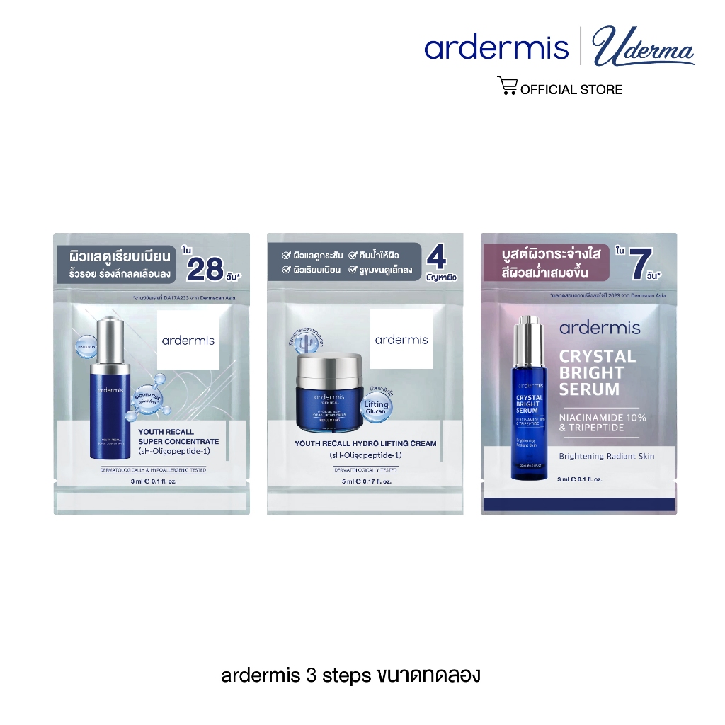 *ไม่มีวางจำหน่าย เฉพาะของแถมเท่านั้น ardermis 3 steps (ขนาดทดลอง)