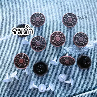 กระดุมยีนส์ กระดุมยีน แบบตอก ขนาด1.7cm (แพค10เม็ด)
