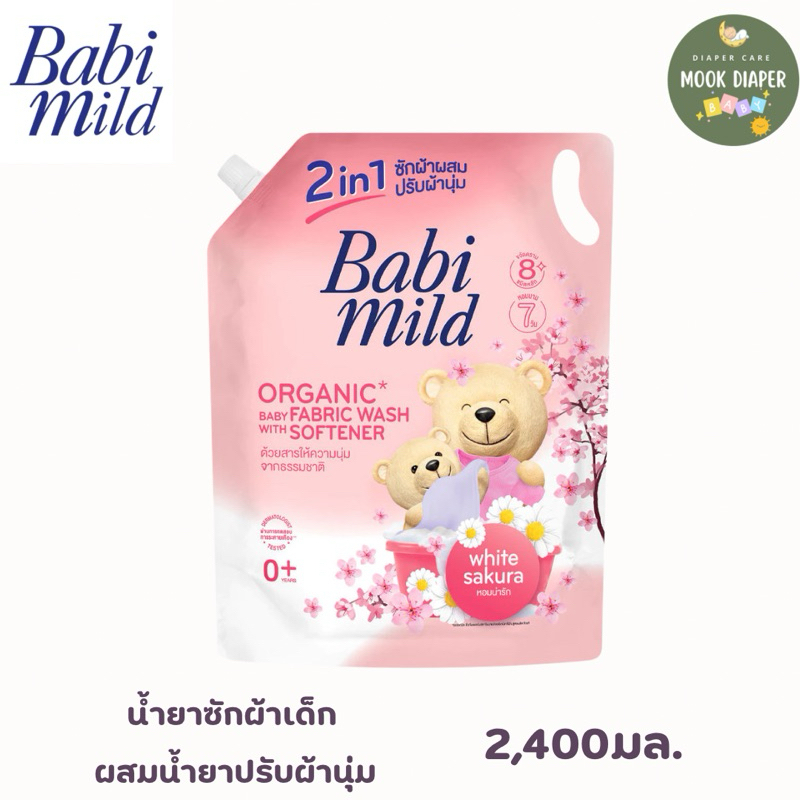 เบบี้มายด์ 2in1 น้ำยาซักผ้าเด็กและปรับผ้านุ่ม ไวท์ ซากุระ 2,400 มล.