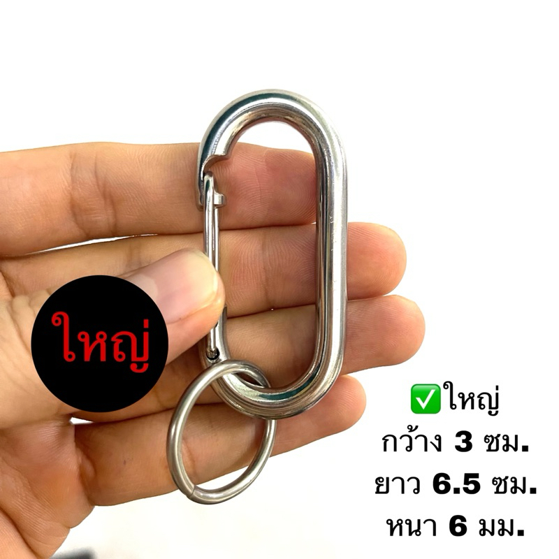 พวงกุญแจรถ พวงกุญแจสแตนเลส 304 แท้ แข็งแรง ทนทาน ไม่ขึ้นสนิม  ตะขอเกี่ยวสแตนเลส No.1 - รูปที่ 3