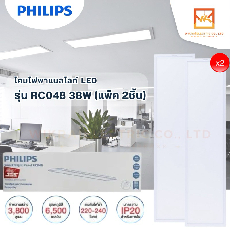 (แพ็คคู่2ชิ้น) PHILIPS โคมไฟฝังฝ้าติดเพดาน โคมพาแนล ขนาด 30x120 รุ่น RC048 38W แสงขาว 6500K