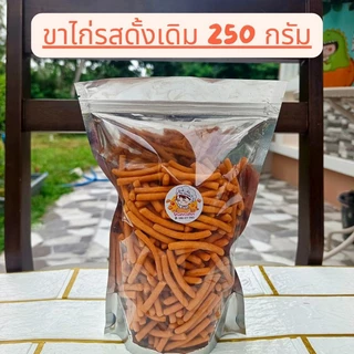 ขาไก่เค็ม(รสดั้งเดิม) ขนมปังขาไก่ ขนมปังปี๊บ ขนาด 250 กรัมและ 500 กรัม