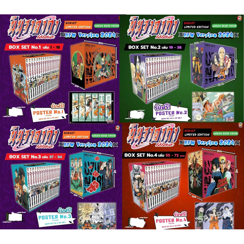 นารูโตะ NARUTO BOXSET 1-72จบ นินจาคาถา โอ้โฮเฮะ หนังสือการ์ตูน มังงะ