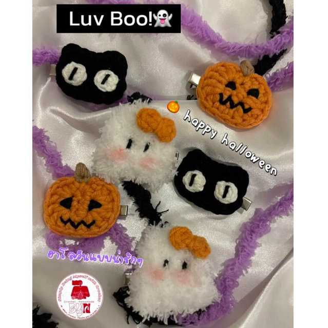 กิ๊ฟติดผมฮาโลวีนHalloween/ ผีน่ารัก/ ฟักทอง/ แมวดำ/>Luv Boo!<