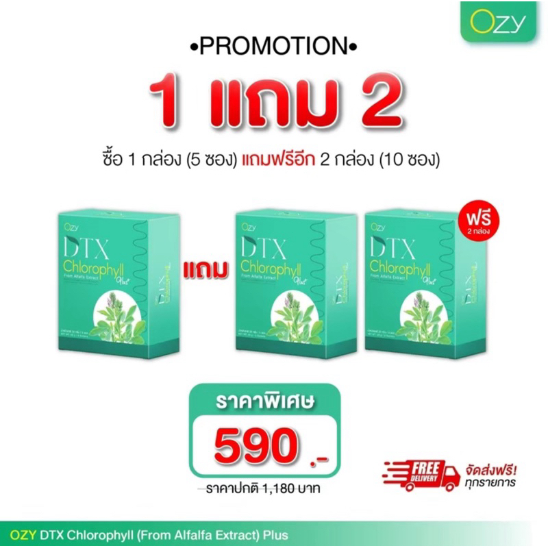 ซื้อ1แถม2 Ozy คลอโรฟิลล์ DTX Chlorophyll พี่หนิงปณิตา ล้างสารพิษ ดีท๊อก เลือด ลำใส้ ล้างสารพิษ คลีนจากภายในสู่ภายนอก