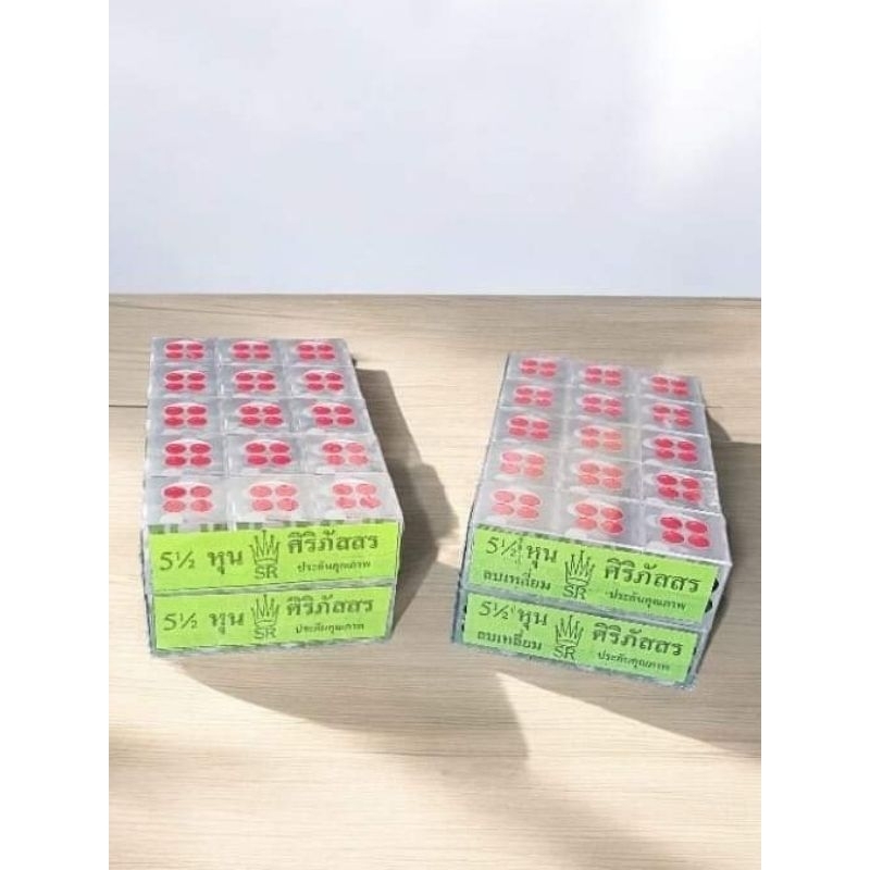 ลูกเต๋า ใสตัน ขัดมัน ศิริภ้สสร แพ็ค 10ชุด มี4.5 และ5.5หุน มีเมนูให้เลือก