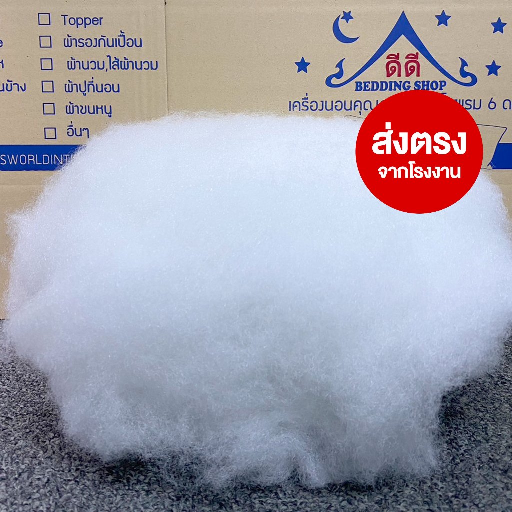 ใยสังเคราะห์เกรด A คุณภาพสูง: วัสดุยัดหมอน ตุ๊กตา งานฝีมือ ทนทาน