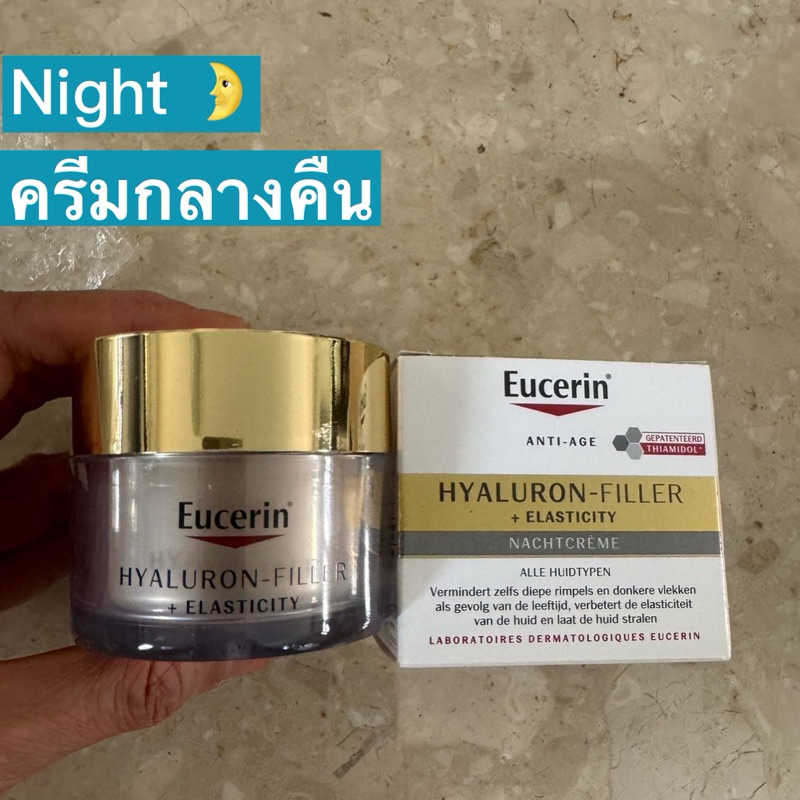 ครีมกลางคืน Eucerin Hyaluron Filler Elasticity Night ยูเซอริน อิลาสติก (Elastic ฝาทอง กลางคืน)