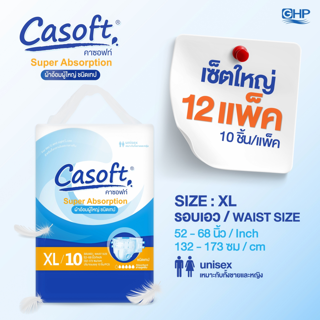 [โปรยกลัง 12 แพ็ค] Size : XL รอบเอว 52"-68" ผ้าอ้อมผู้ใหญ่ คาซอฟท์ Casoft ชนิด เทป