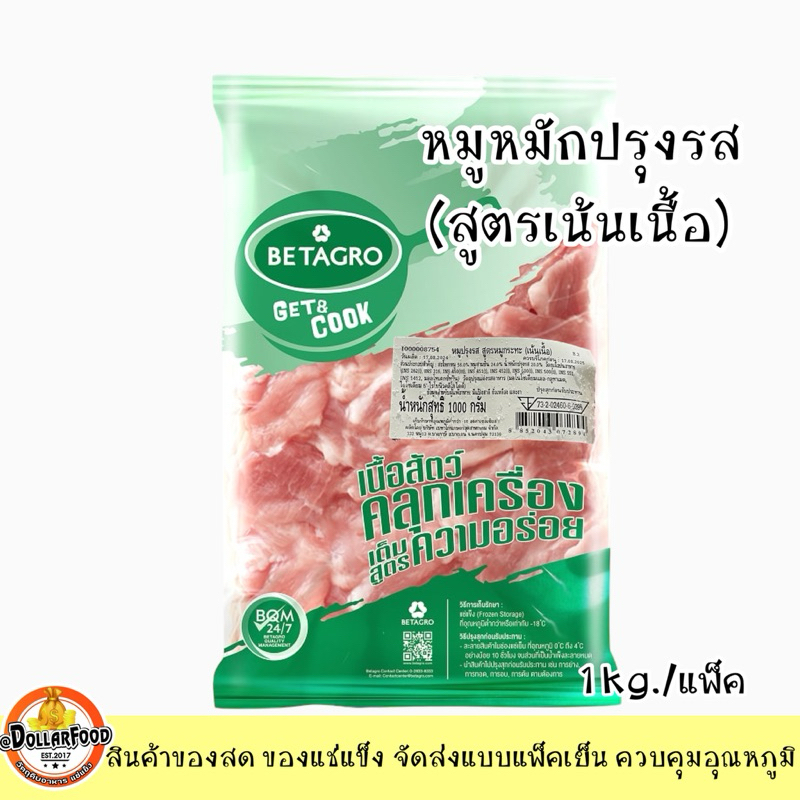 หมูหมักสูตรหมูกระทะ หมูหมักนุ่มสำหรับปิ้งย่าง 1kg./pack