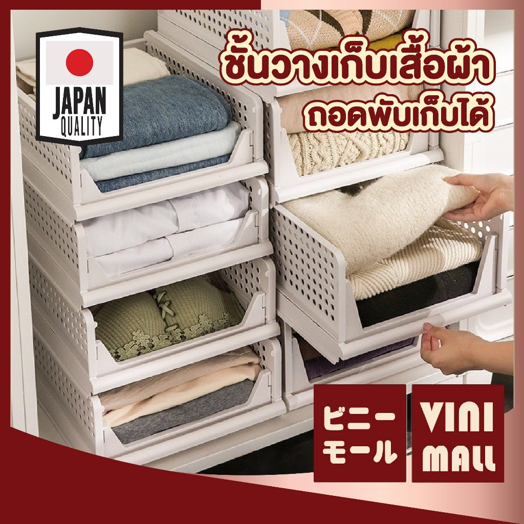 【VINIMALL คุณภาพดี】ชั้นเก็บของ ชั้นเก็บผ้า ชั้นใส่ผ้า ชั้นวางผ้า เลื่อนเข้า-ออกได้ จัดระเบียบ ตู้เสื้อผ้า CTN472 GO GR