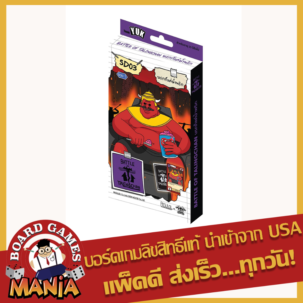 [BOT]สินค้าพร้อมส่ง Battle of Talingchan Starter Deck 03 นรกก็แค่น้ำพริก (SD03)