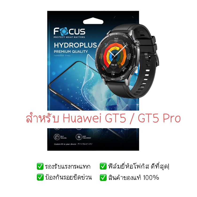 ฟิล์มกันรอย Huawei GT 5 และ GT 5 Pro | ฟิล์มไฮโดรเจล | ฟิล์มนาฬิกา Huawei | ฟิล์ม Huawei GT 5 Pro | 