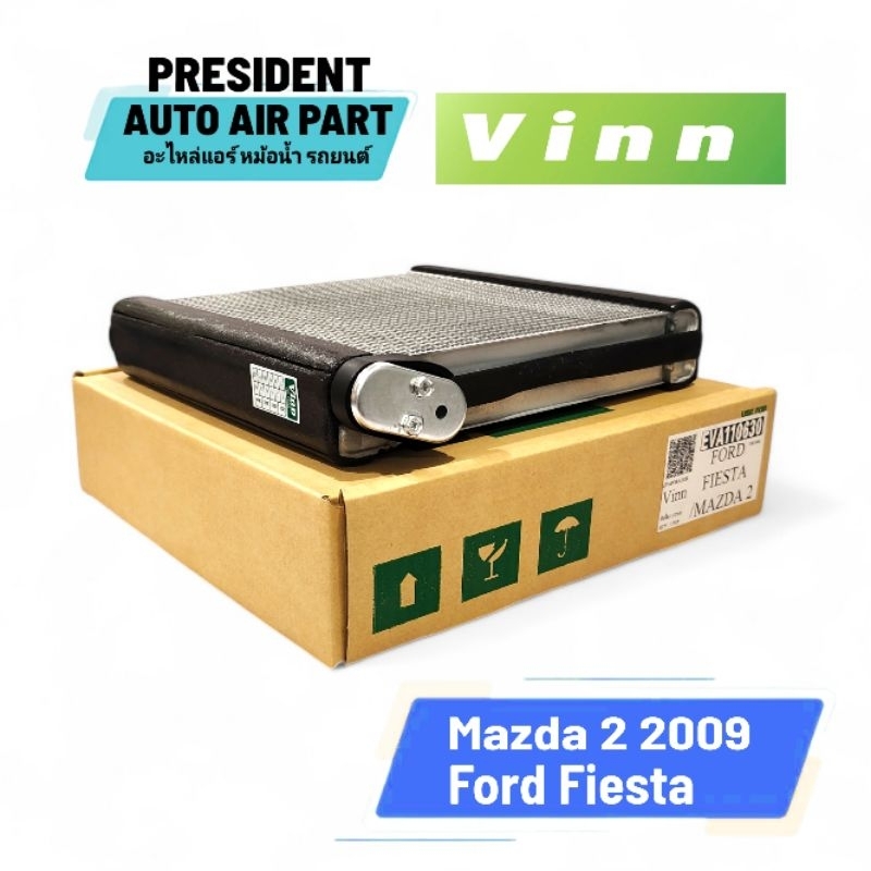 คอยล์เย็น ตู้แอร์ Vinn Mazda 2 Ford Fiesta 2009-12 มาสด้า 2 ฟอร์ด เฟียสต้า งานคุณภาพเทียบแท้