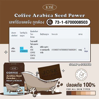 [โค้ดลดในวิดีโอ] JOSE COFFEE SOAP & SCRUB สบู่สครับกาแฟ โจเซ่ 3 ก้อน