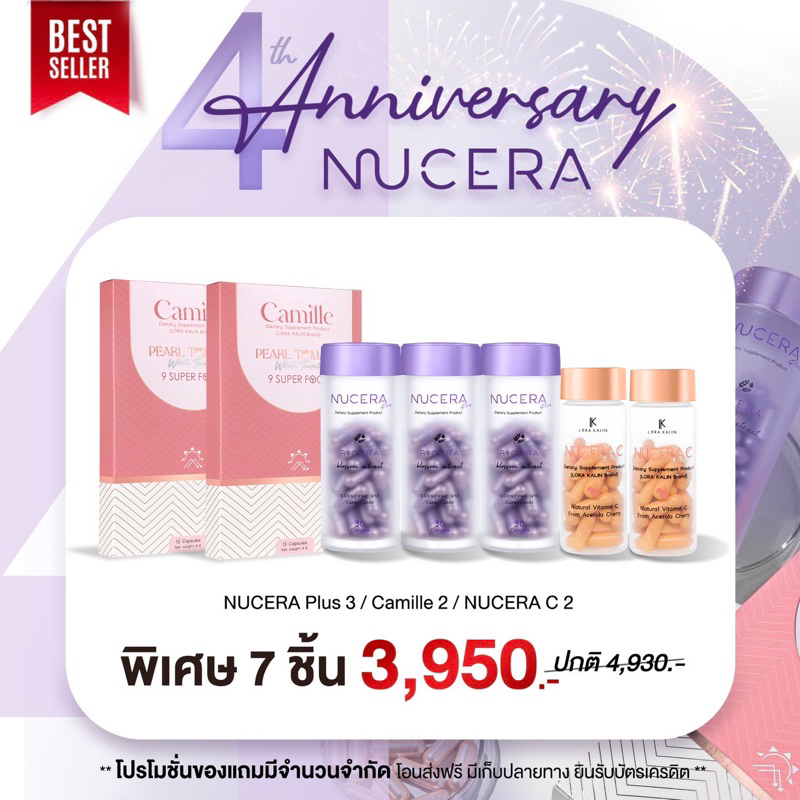 Nucera Plus 3 Nucera C 2 Camille 2 (เซ็ท7 ชิ้น ครบรอบ 4 ปี ลดแรงที่สุดเท่าที่มีมา)