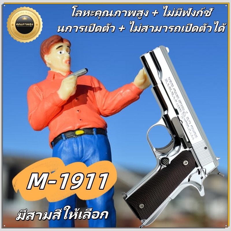 💖(จัดส่งภายในวันเดียวจากไทย) 1:2.05 ของเล่นแม็กกาซีนโมเดล Colt ใหม่ M1911 ถอดได้แต่ไม่ได้ยิง