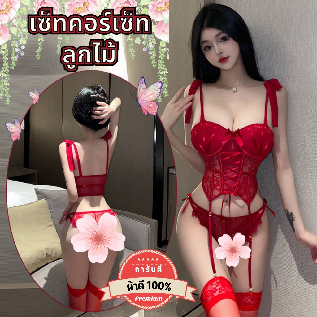 PANDA GIRL ชุดคอร์เซ็ทลูกไม้ ชุดลูกไม้ ชุดเซ็กซี่ 🔥 หรูหรา มีเสน่ห์ มีหลายสี P-1025