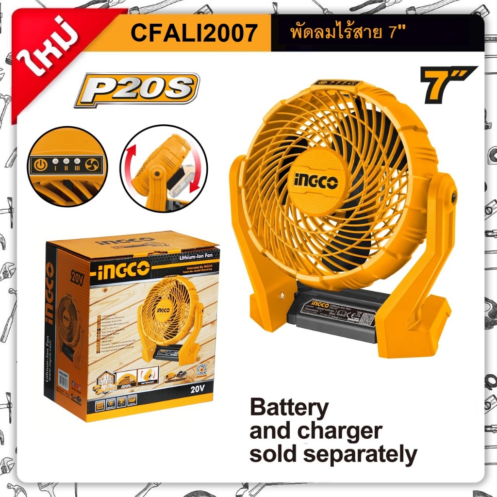 INGCO พัดลมไร้สาย7" 20V CFALI2007 (ตัวเปล่า)