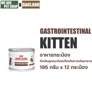 Royal Canin Vet Cat Gastro Kitten ลูกแมวท้องเสีย 195g/กระป๋อง