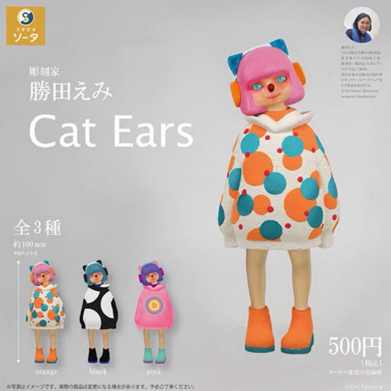 [Gashapon] กาชาปอง โมเดล Emi Katsuta เอมิ คาซึตะ คอลเลคชั่น Cat Ears *เลือกลายได้*