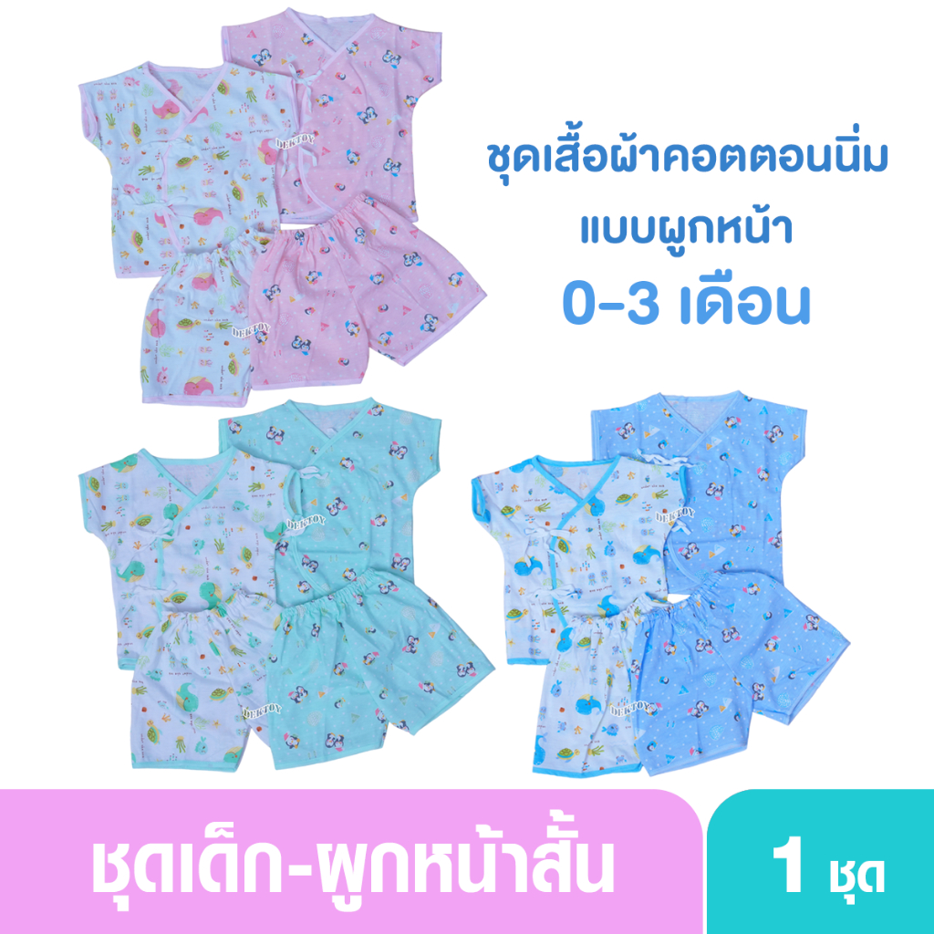 PA211/2 Little home baby ชุดเสื้อผ้าเด็ก ผ้าคอตตอนนิ่ม แบบผูกหน้า 0-3 เดือน จำนวน1 ชุด
