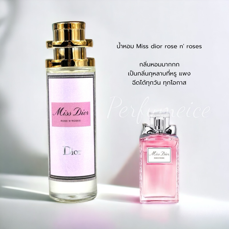 น้ำหอม Miss Di Rose n’ Roses 35ml
