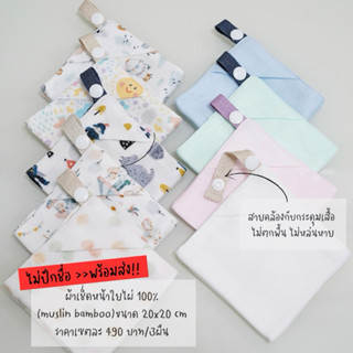 [ปักชื่อฟรี]ผ้าเช็ดหน้าหนูน้อย ใยไผ่ 100%