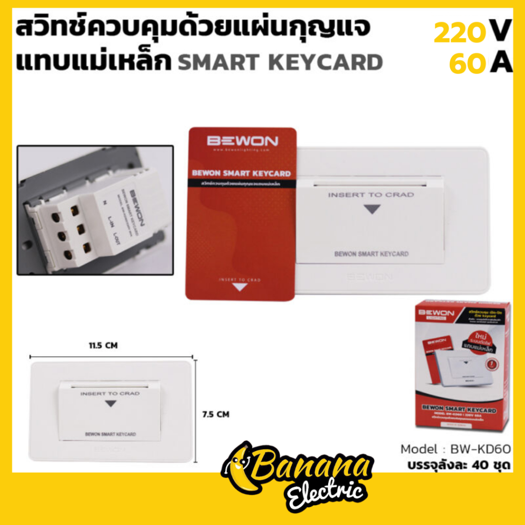 Banana Electric Key card Switch 60A คีย์การ์ดตัดไฟ ห้องพัก คอนโด โรงแรม ตัวตัดไฟ+การ์ด 1 ใบ