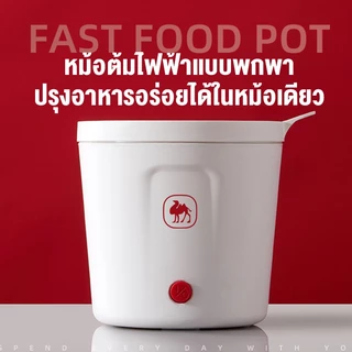 CAMEL หม้อไฟฟ้า มาพร้อมด้ามจับกันลวก 1L หม้อไฟฟ้ามินิ แบบพกพา non-sticky หม้อต้มไฟฟ้าmini ต้มป้องกันแห้ง